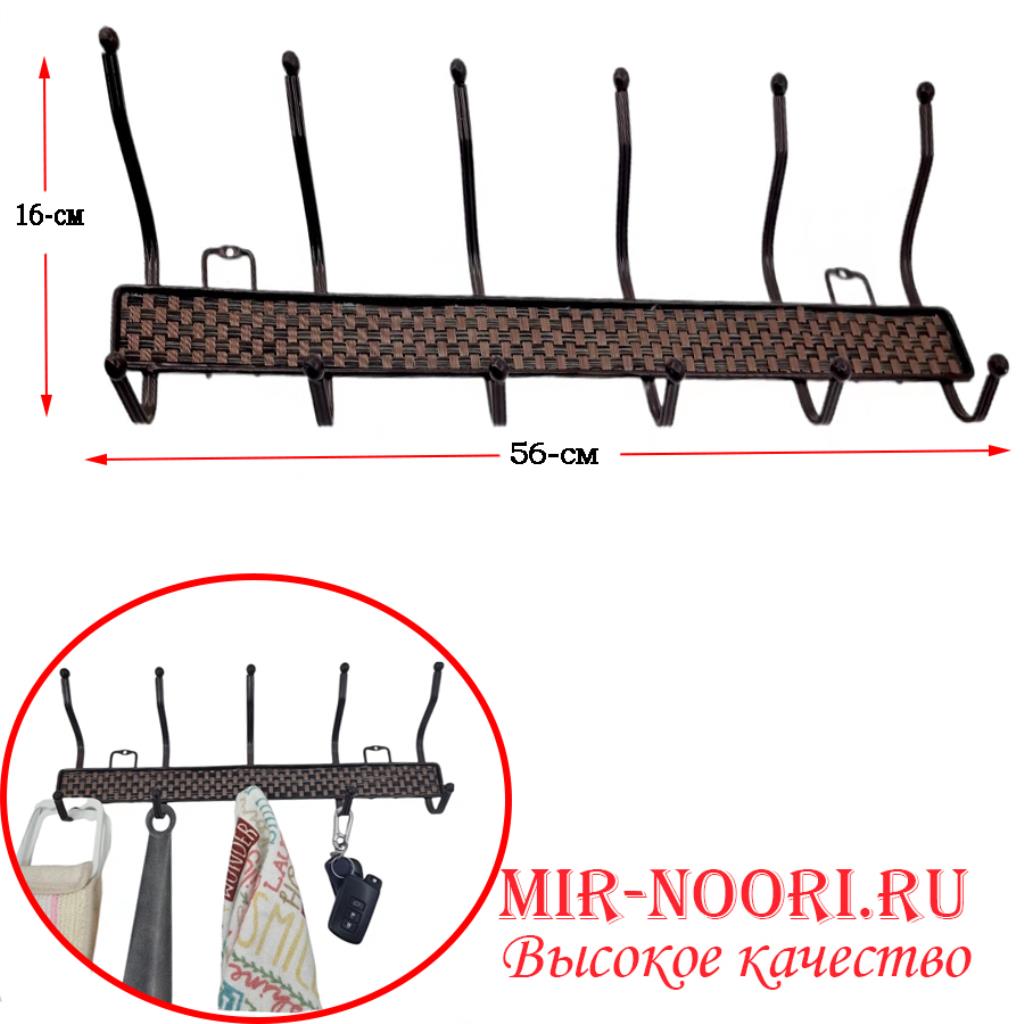 Вешалка коричневая 6 крючков 1114-6 (1х48)