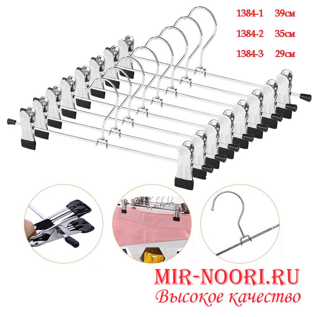 Вешалка с прищепкой 1384-1 (1х400)