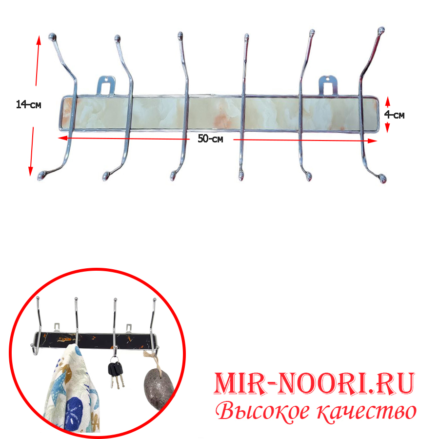 Вешалка 6 крючков  2947 (1х48)