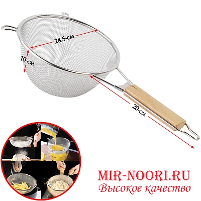 Сито дуршлаг с дерев.ручкой 7025-СН (1х100)