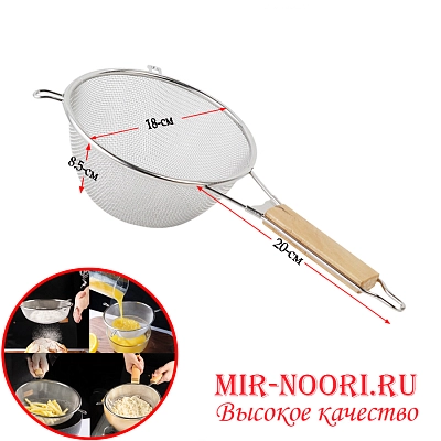 Сито дуршлаг с дерев.ручкой 7018-СН (1х100)