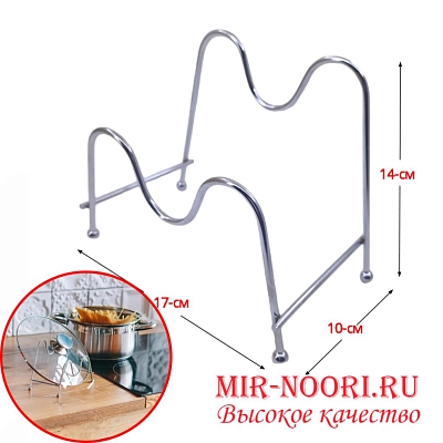 Подставка для крышек хром.3665 (1х100)