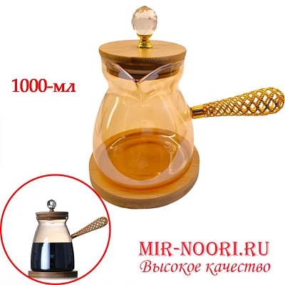 Турка стеклянная с подставкой 3132-1000(1х36)