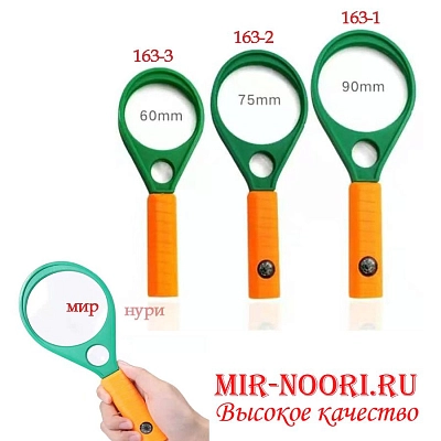 Лупа оранжевая 60  7163-3 (1х200)